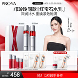 珀莱雅红宝石爽肤水乳液套装 护肤品套装 护肤礼盒化妆品全套生日礼物女