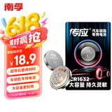 传应CR1632石墨烯纽扣电池2粒 车钥匙专用【内置撬棍+螺丝刀】适用于丰田皇冠/锐志等部分车钥匙