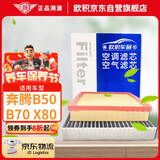 欧积二滤套装汽车空调滤芯+空气滤芯滤清器07-19款/奔腾B50/B70/X80