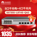 华为坤灵S5735S-L8T4S-QA2千兆交换机8口千兆电口+4口千兆光口 弱三层Vlan全网管网络网线分线器企业级