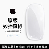 威顿【美国MFI认证】妙控鼠标键盘适用apple/苹果无线mac蓝牙MacBook笔记本电脑air ipad平板键鼠套装 【妙控鼠标-苹果白】MFI质量认证丨原版多点触控 顶配同芯【官新1:1还原 |