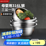 美厨（maxcook）316L不锈钢盆筛4件套 加厚调料盆洗菜盆和面盆 米筛味斗套装MCWA5868
