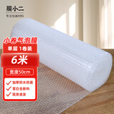 膜小二加厚气泡膜搬家泡沫纸宽50cm*长6米包装膜防震打包膜泡泡纸气泡垫快递运输