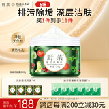 野菜清洁霜深层清洁毛孔按摩膏面部清洁膏净化野菜洁肤霜240g