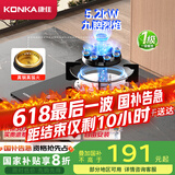 康佳（KONKA）【国家补贴】燃气灶煤气灶单灶 5.2kW九腔液化气猛火灶具 嵌入式台式灶台 JZY-D520Y（液化气）