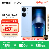 vivo iQOO Neo9 16GB+512GB 航海蓝第二代骁龙8 自研电竞芯片Q1 IMX920 索尼大底主摄 手机
