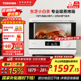 东芝（TOSHIBA）蒸烤箱一体机东芝小白茶E200家用蒸烤炸一体烤箱空气炸ER-E200A纯白20L