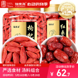 福东海 枸杞红枣组合750克煲汤材料中宁红枸杞新疆皮薄核小煮汤滋补泡水