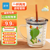 舒齐儿童牛奶杯学饮杯宝宝冲泡奶粉杯带刻度吸管玻璃 水杯350ML 