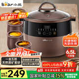小熊（Bear）电炖锅 电炖盅 隔水炖锅 煲汤锅炖汤锅 电砂锅 紫砂锅 煮粥锅大容量4-6人可预约定时B45Z1 6.5L