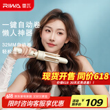 雷瓦（RIWA）全自动卷发棒大卷32MM 慵懒大卷自动卷发棒 韩式大波浪烫发神器防烫卷发器RB-8705