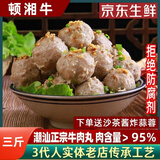 顿湘牛潮汕正宗牛肉丸手打潮州汕头特产纯手工无添加牛肉烧烤丸子火锅 2斤牛肉丸+1斤牛筋丸=250 x6袋