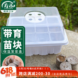 寿禾 穴盘育苗盘育苗盒带排气阀透气 潍育育苗盒白色12穴+12个育苗块
