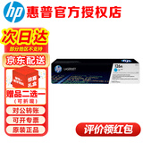 惠普（HP）原装126a硒鼓ce310a粉盒适用 cp1025 cp1025nw m175a m175nw打印机 ce311a青色硒鼓-约1000张