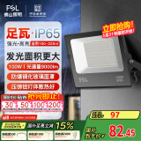 FSL佛山照明led投光灯户外射灯室外照明灯庭院灯探照灯100W天耀IP65