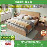 全友家居 现代简约主卧室木板床1.5x2米北欧原木色双人板式床国家补贴