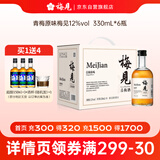 梅见青梅原味青梅酒12度 330ml*6瓶 微醺果酒送礼 新老配料随机发