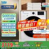 倍科(BEKO)10公斤变频洗衣机滚筒全自动 家用大容量10KG蒸汽除菌抗敏洗 低噪甩干 BU-WCP 101452 PI