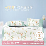 博洋家纺冰丝凉席可机洗夏季凉席冰丝席子1.8x2米可折叠空调席三件套