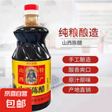 御味和陈醋清徐山西正宗陈醋食用醋凉拌醋 山西陈醋800ml*1瓶
