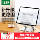 绿联平板支架ipad手机支架桌面床头平板电脑支架懒人绘画阅读直播追剧吃鸡多功能折叠13英寸内通用
