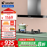 统帅（Leader）海尔智家出品抽油烟机家用抽油烟灶套装17大吸力吸油烟机欧式油烟机灶具套装燃气灶天然气 烟机1902+4.5kw天然气灶L2D