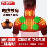 京严肩颈热敷电热护肩膀保暖睡觉披肩颈椎热敷理疗按摩肩周炎护肩护具 【热敷】5V插电款【双肩+颈部发热】 L码（肩宽44-50）