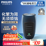 飞利浦（PHILIPS）电动剃须刀经典便携款 自研磨刀片刮胡刀 生日礼物 送男友送老公 国家补贴 PQ190/16