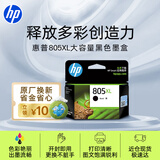 惠普（HP）805原装大容量黑色墨盒 适用hp deskjet 1210/1212/2330/2332/2720/2729/2722打印机