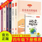 快乐读书吧四年级下册（全6册）十万个为什么+灰尘的旅行+爷爷的爷爷从哪里来+看看我们的地球 小学生儿童文学课外阅读精美彩色插图 人教版语文教材配套书目 赠送阅读指导手册