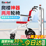 Ainsnbot分体式电动爬楼梯轮椅可上楼智能全自动爬楼机神器老人上下楼梯