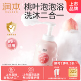 润本（RUNBEN）婴儿泡泡洗发沐浴露550ml桃子精华儿童宝宝洗发沐浴露液二合一