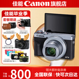 佳能g7x2\g7x3相机 vlog家用照相机踏青 卡片照像机 延时摄影 G7X3银【网红美拍博主Vlog视频拍摄 升级款】 官方标配【不含内存卡无法拍照 建议选购套餐】