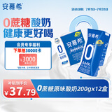 伊利安慕希AMX 0蔗糖常温酸牛奶200g*12盒/箱 礼盒装