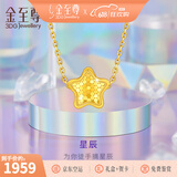金至尊（3D-GOLD)闪影龙鳞5G黄金吊坠心动讯号星星足金挂坠不含项链生日礼物计价 金重2.18克-多退少补-ZZP133000122