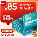 得力（deli）珊瑚海A4打印纸 80g500张*4包一箱 双面使用 加厚复印纸 整箱2000张ZF372【销冠系列】