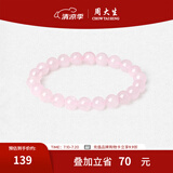 周大生玛瑙玉髓手串女款紫水晶石手链串珠DIY搭配送女友闺蜜生日礼物 粉水晶手串-【霞色8mm】