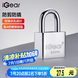 iGear挂锁防水防锈门锁工具锁学校大门商铺仓库车厢家用防盗防撬锁60mm