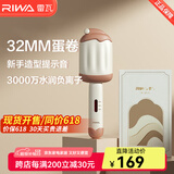雷瓦（RIWA）蛋卷卷发棒 负离子蛋卷头蛋蛋卷蓬松夹板 32mm卷发棒水波纹卷发神器慵懒礼盒装礼物RB-8145 咖啡色【蜂鸣提示蛋卷棒】