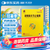 铁拐李 祖师麻关节止痛膏 6贴 1盒