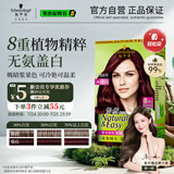 施华蔻（Schwarzkopf）怡然染发霜3.88摩卡深红棕 染发剂植物染发膏自己染男女盖白