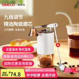 SIMELO德国施美乐手摇磨豆机咖啡豆研磨机小型陶瓷磨芯手动咖啡机套装 9档磨豆机白色(升级迷你款)