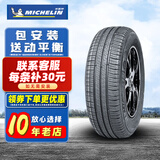 米其林（MICHELIN）米其林轮胎 汽车轮胎 韧悦加强版XM2+ 185/60R15 88H适配锋范POLO 全新轮胎