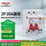 德力西电气空开断路器空气开关漏电保护器DZ47sLE 2P 20A