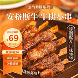 领食鲜生烧烤季 安格斯牛排串 大串黑椒腌制烤肉空气炸锅半成品食材 牛排小串【260g*4袋】