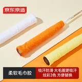 京东京造 羽毛球拍毛巾手胶3条装 防滑吸汗缠绕带网球拍钓鱼竿透气绑带