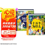 阳光宝贝 十万个大问号与365夜睡前故事（少儿注音版 套装2册） 课外阅读 阅读 课外书  课外书课外 自主阅读假期读物 [3-6岁]省钱卡
