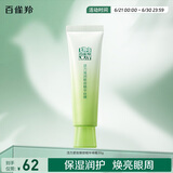 百雀羚眼霜活力滋润眼部精华啫喱30g补水保湿