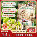 三只松鼠开心果 进口加州无漂白 每日坚果炒货干果休闲零食100g/袋