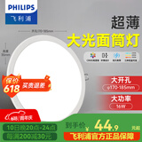 飞利浦（PHILIPS）LED筒灯嵌入式孔灯吊顶过道走廊超薄大开孔大功率顶灯洞灯天花灯 16W中光【开孔170-185mm】